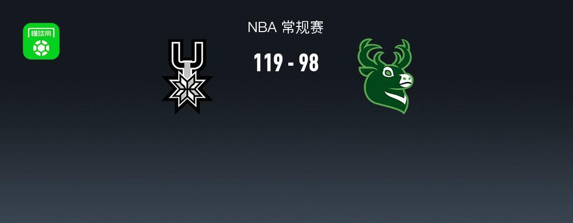 世界杯官方平台-NBA战报：马刺119-98大胜雄鹿，文班亚马22+10+1