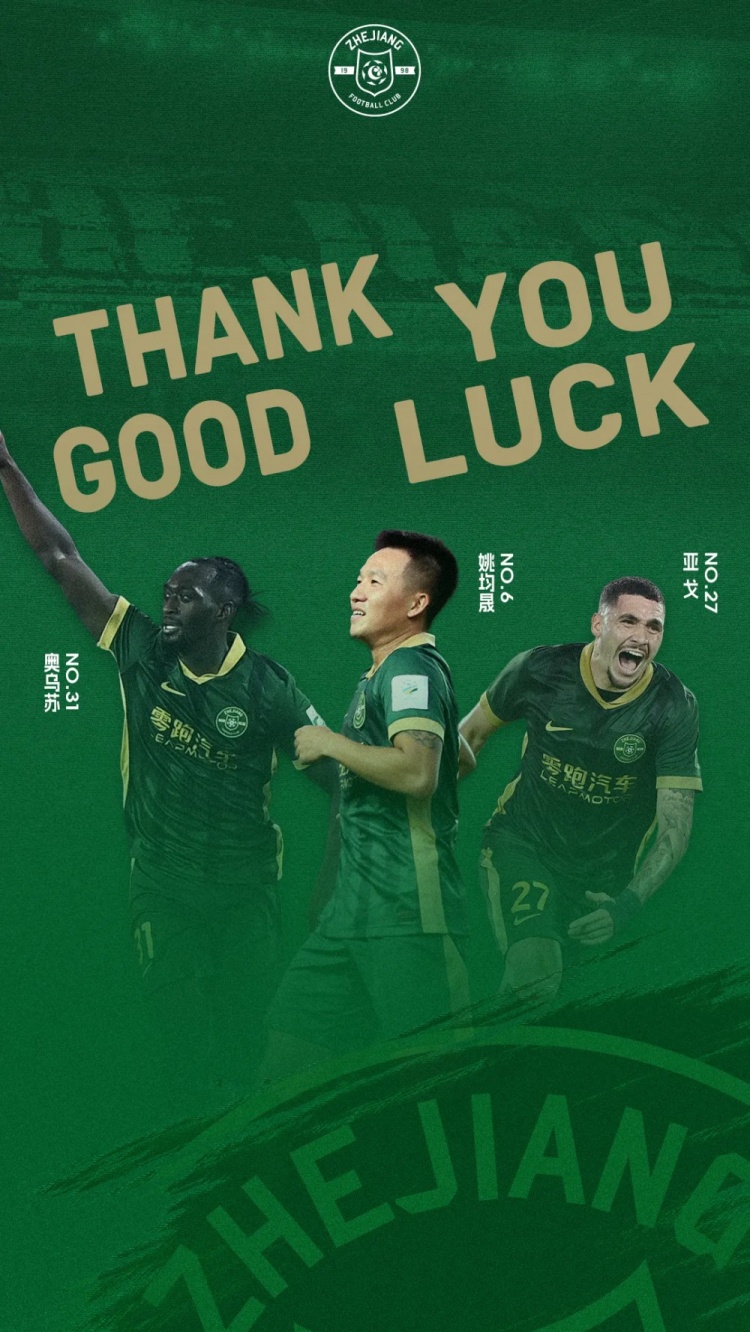 世界杯在线观看-浙江队官方：姚均晟、奥乌苏不再续约，亚戈租借期满返回蔚山现代